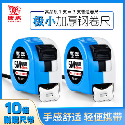 唐虎卷尺3米5米7.5米10米防摔极小款耐磨高挺度木工钢卷尺盒尺子