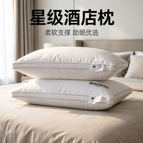 星级酒店同款900g护颈助眠枕芯