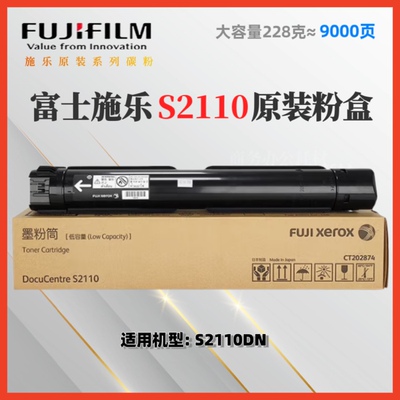 施乐S2110粉盒S2110NS2110NDA