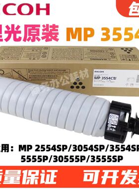 原装理光 MP3554C 3055SP 3555SP 3054SP IM 3000专用 碳粉墨粉盒
