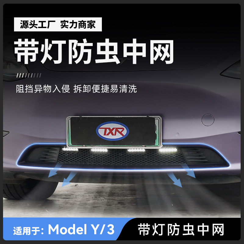 特鑫瑞适用特斯拉ModelY3防虫网