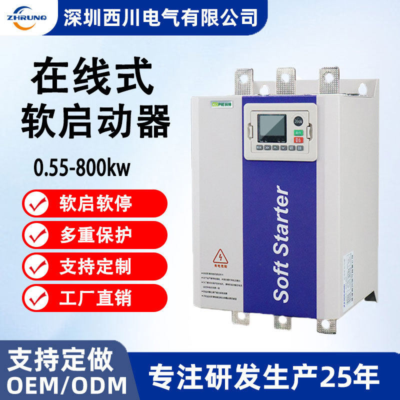 软启动器水泵电机三进出22kw30kw
