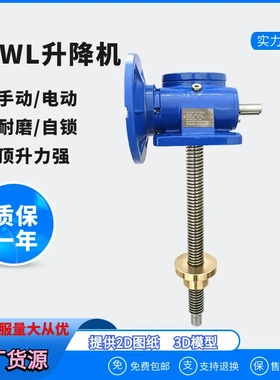 蜗轮丝杆升降机 升降平台上坤SWL2.5T-50T手动1/6/12/24