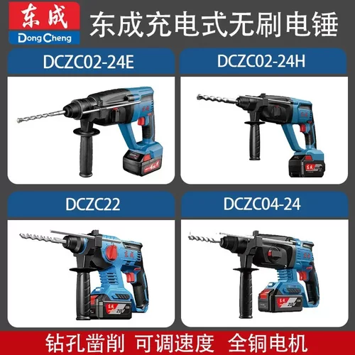 东成充电式无刷电锤DCZC02-2418V