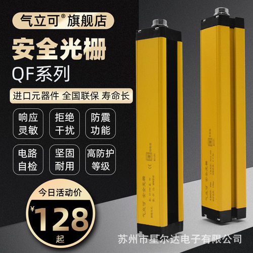 气立可QF安全光栅光幕传感器红外