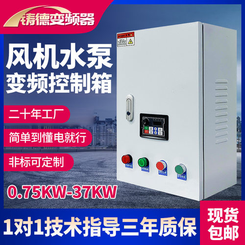 供水变频器水泵风机电机变频柜箱