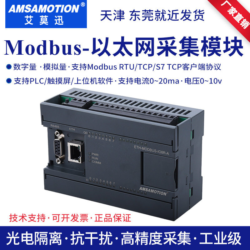 以太网modbus分布式远程io采集模块485转tcp模拟量数字量扩展模块,五金/工具,PLC,淘宝优惠券,粉丝福利购,淘宝优惠卷