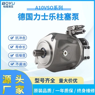 力士乐A10VSO系列变量轴向柱塞泵液压系统高压变量油泵液压泵