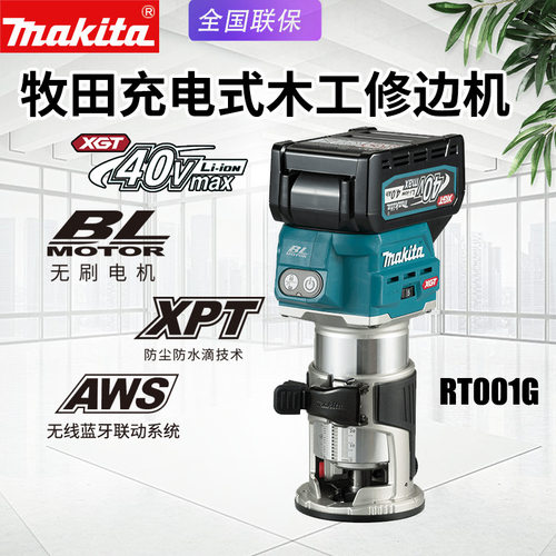 makita牧田RT001G无刷锂电池木工