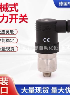 德国suco进口原装压力传感器机械式压力开关865803
