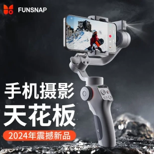 手機(jī)穩(wěn)定器帶AI模塊人臉跟蹤 逗映Capture5 三軸防抖云臺(tái)
