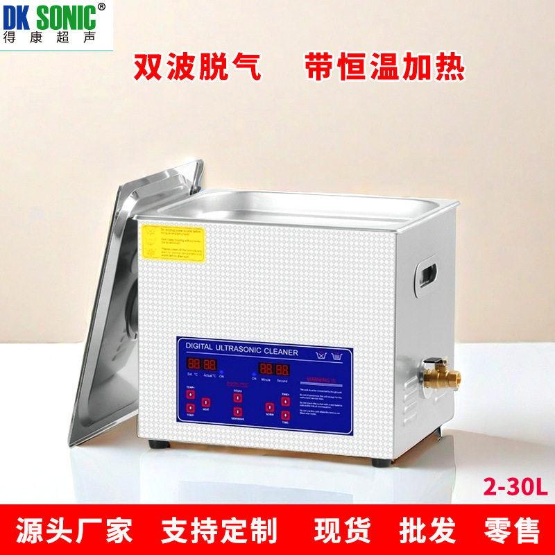 【工厂】超声波清洗器实验室五金