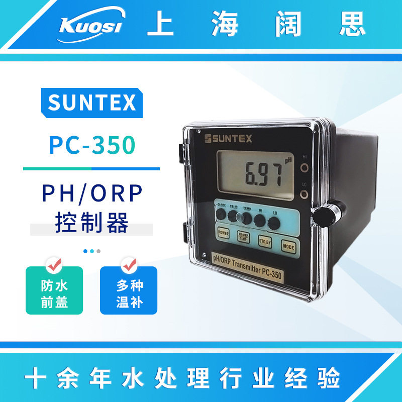 SUNTEX在线pH计PC-350酸度计ph