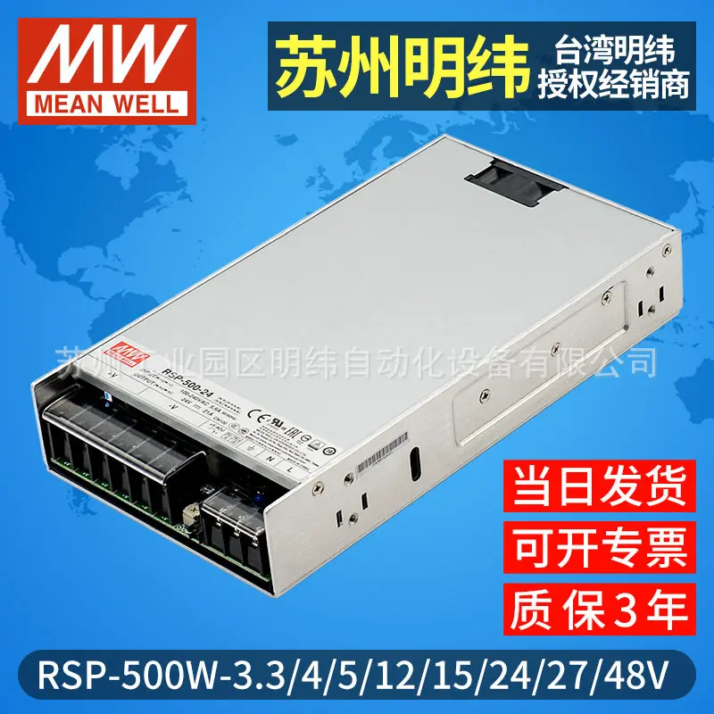 台湾明纬开关电源RSP-500W-12V15