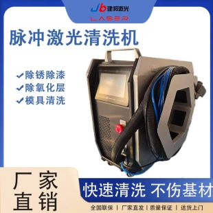激光除锈机金属板材500w手持激光除锈除漆脉冲激光清洗机