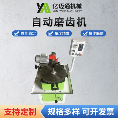 全自动磨齿机锯片木工机械合金