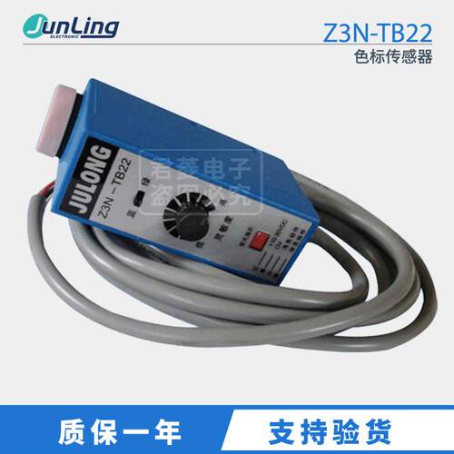 Z3N-TB22色标传感器巨龙颜色检测