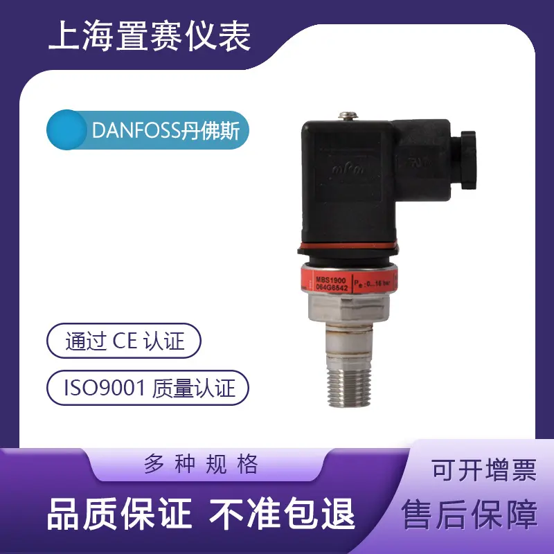 danfoss丹佛斯MBS19000-16bar
