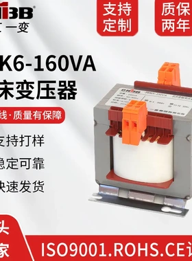 JBK6-160VA 机床控制变压器 380V变220V转110V 隔离变压器 全铜