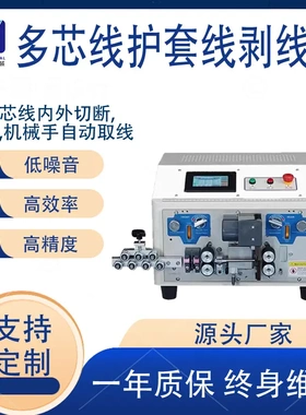 深圳内外剥线机全自动护套多芯电源线自动取线双线内外剥皮裁线机