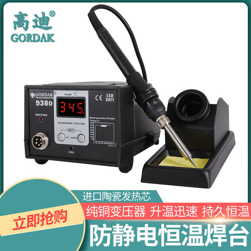 高迪防静电938A938C938D恒温可