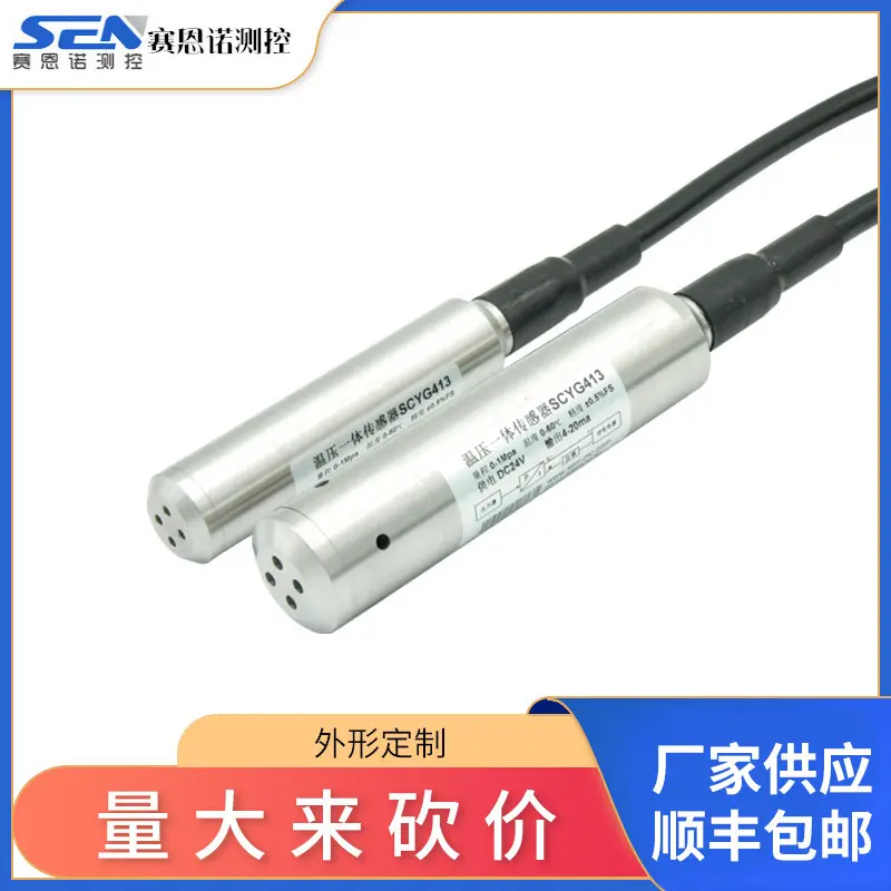 投入式液位变送器温度压力同时