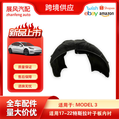 适用于17-22特斯拉Model3右后