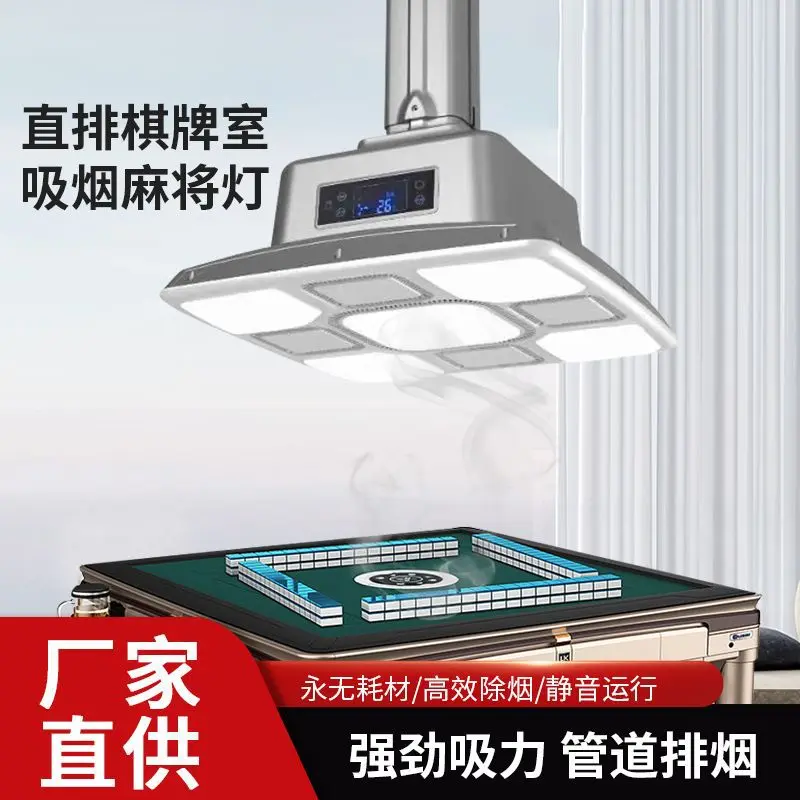 外排管道直排式棋牌室空气净化器吸烟灯麻将机房室抽消烟宝麻将灯