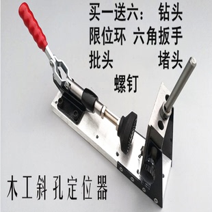 木工斜孔定位器 木工斜孔夹持工具 开孔定位器 木工斜孔打孔器