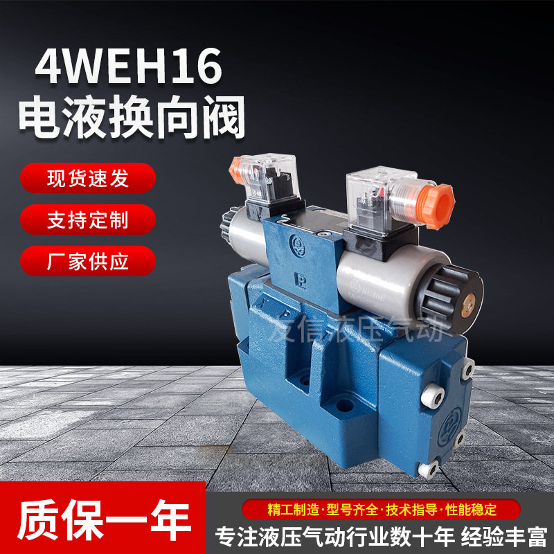 正品北京华德4WEH10E4WEH10J