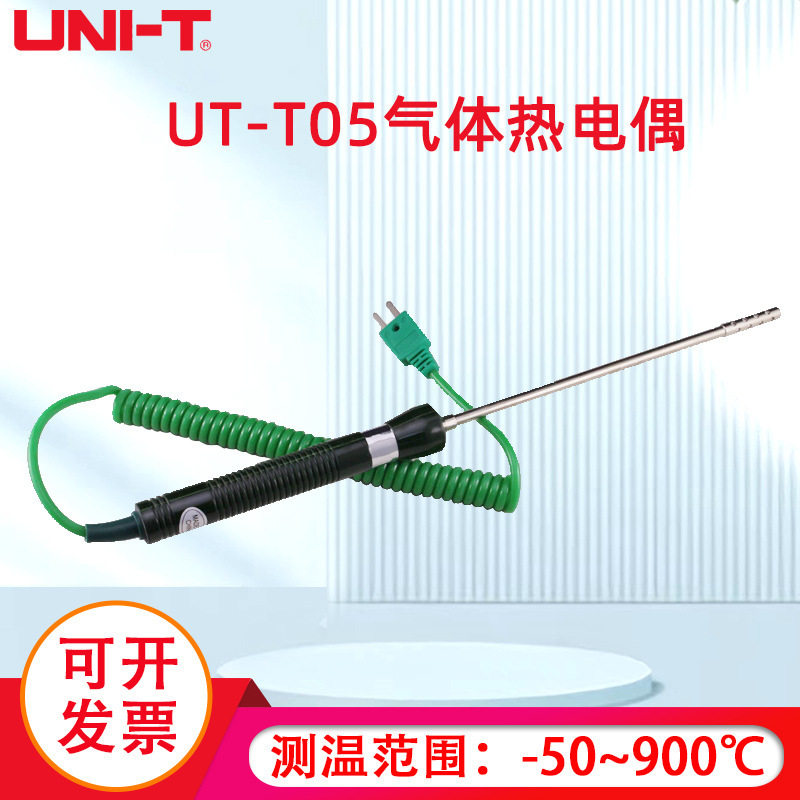 优利德UT-T05K型万用表气体