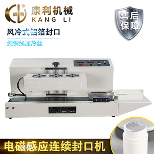 康利台式 电磁感应封口机商用全自动连续瓶盖瓶子封罐机压盖机