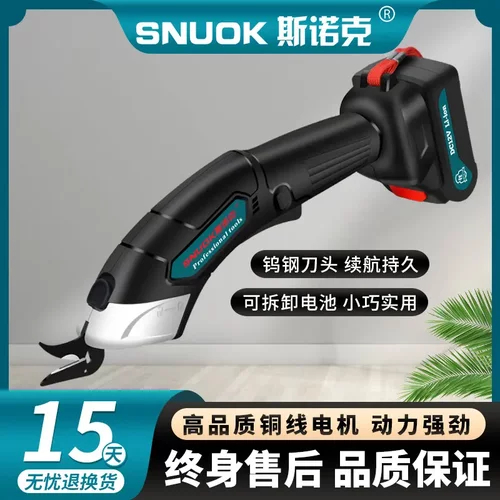 斯诺克工业级锂电剪刀充电式12V