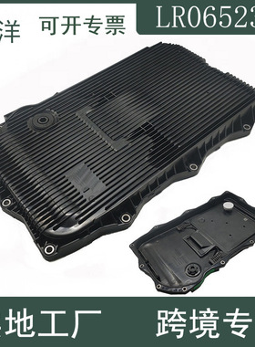 LR065238变速箱油底壳适用于捷豹F/XFR/XJ/XJR 2011-2016揽胜运动