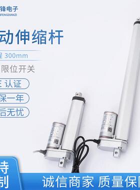 TFLA38 行程300MM电动推杆推窗器伸缩杆升降杆自动化机械电动推杆
