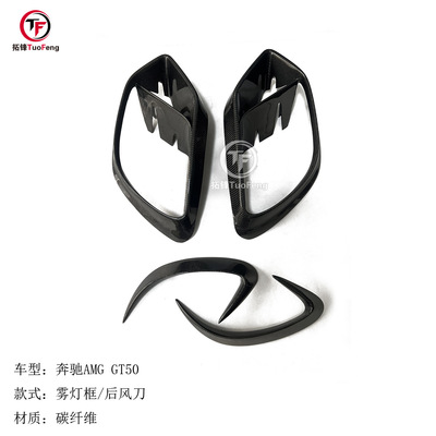 适用于奔驰AMGGT50/GT53碳纤