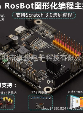 RosBot 机器人开发板 Scratch编程 python 兼容Arduino