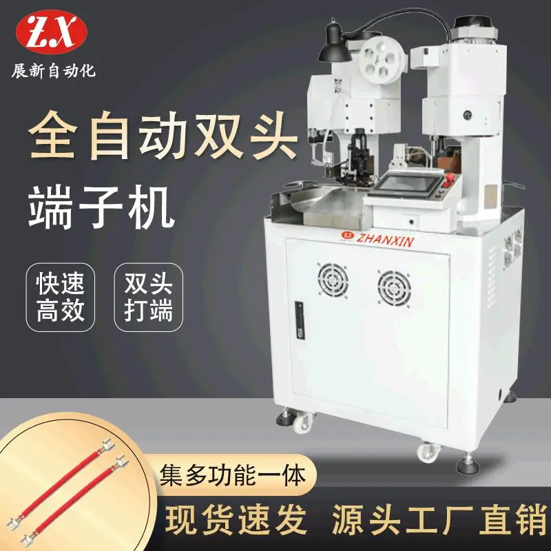 端子机全自动双头裁线剥皮端子