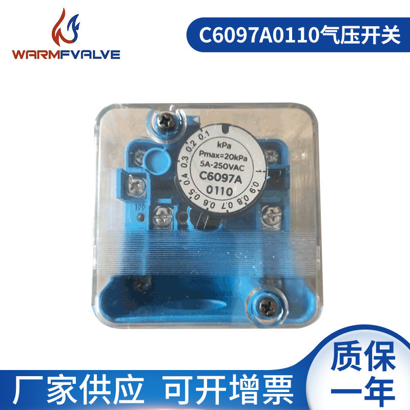 供用C6097A0110压力开关燃烧机
