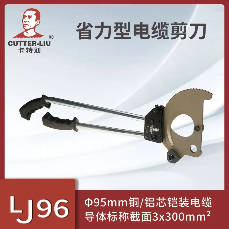 电缆剪刀LJ96省力型剪线钳棘轮式