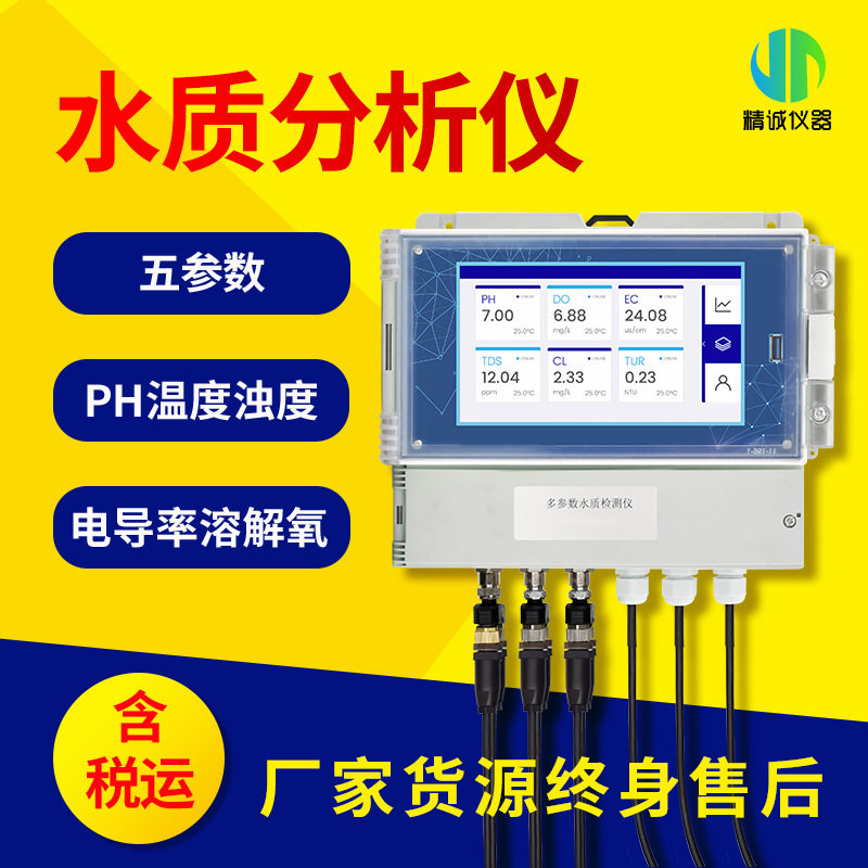 多参数水质分析仪余氯浊度电导率