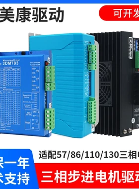 杰美康3DM2080/3DM3422/3722三相步进电机驱动器交直流电压220V