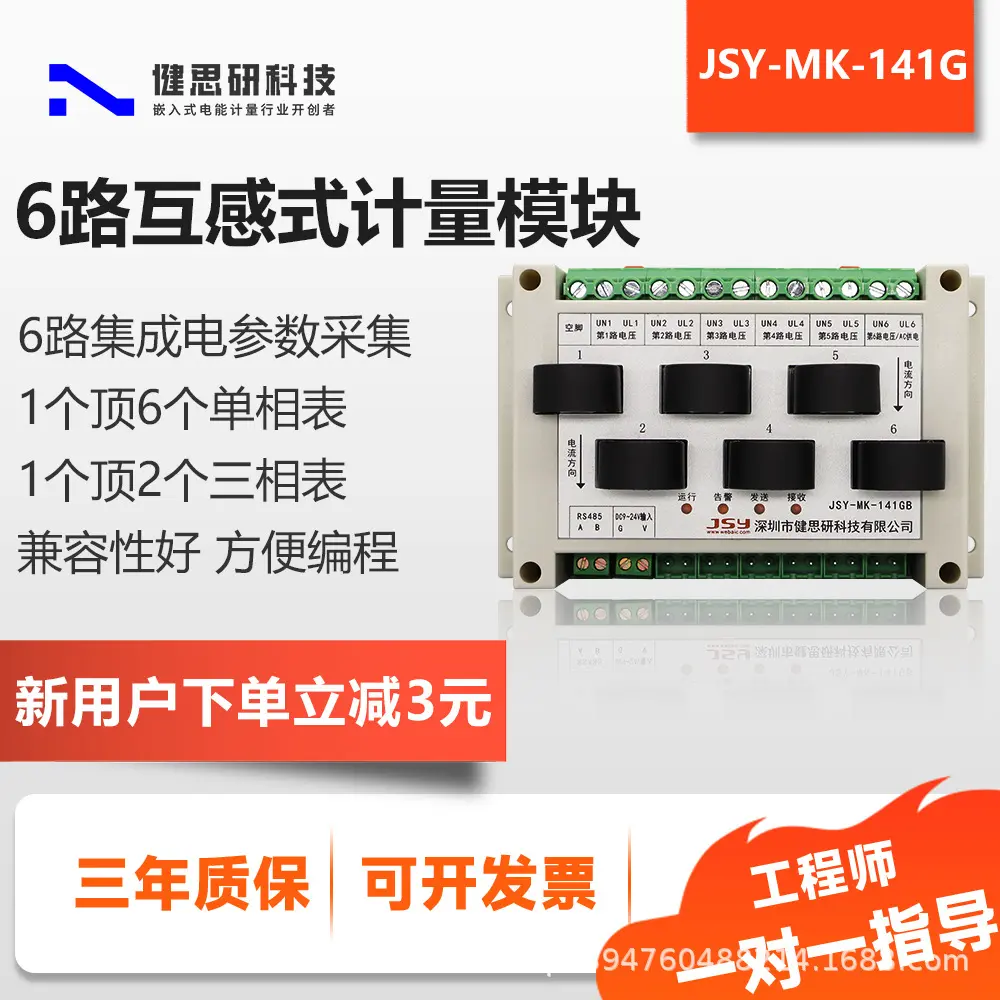 多路电能计量模块电压电流采集