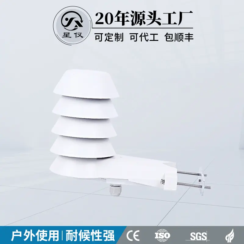 星仪CWS18户外型温湿度变送器