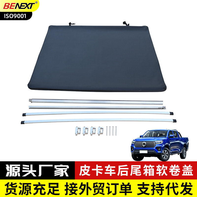 长城炮乘用/商用/越野版皮卡改装专用后箱软卷盖加厚pvc车厢平盖