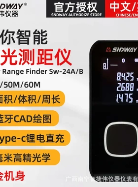 深达威SNDWAY激光测距仪SW-26A  手持红外线电子尺蓝牙量房仪
