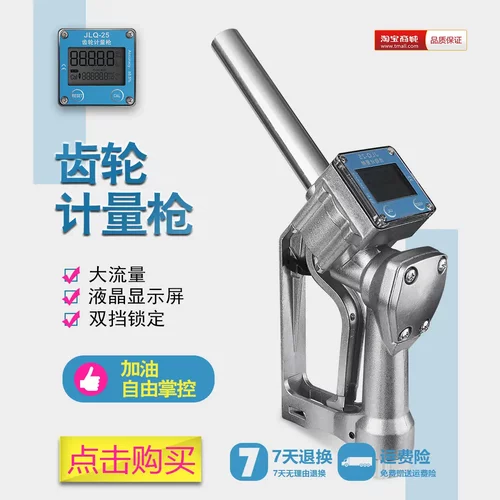 电子计量加油枪齿轮计量器柴油