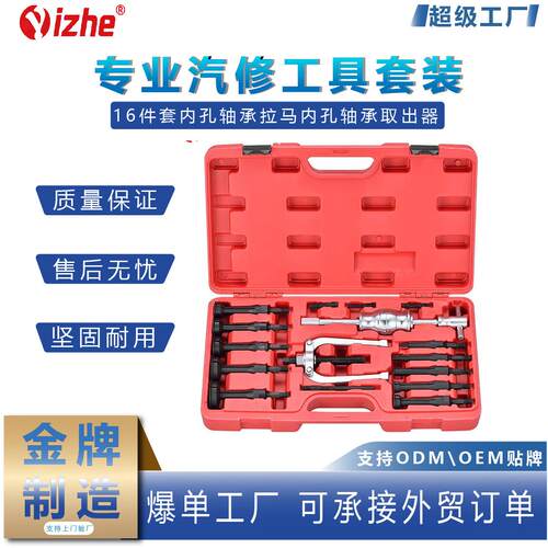 16件套内孔轴承拉马取出器拉拔器