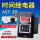 ANLY拨码 数显时间继电器999S AC220V ASY 999M定时器 延时器