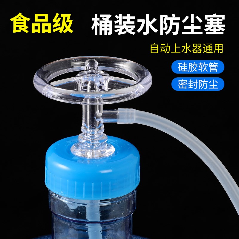 桶装水防尘塞防尘盖家用纯净水桶配件茶具防尘过滤器饮水机抽水管